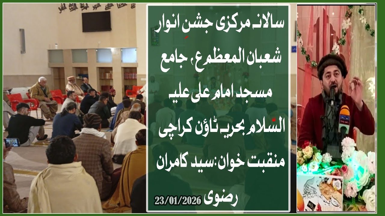 JASHN E ANWAR E SHABAN AS at Jamia Masjid Imam Ali as Bahria Town Karachi, Sayed Kamran rizvi
