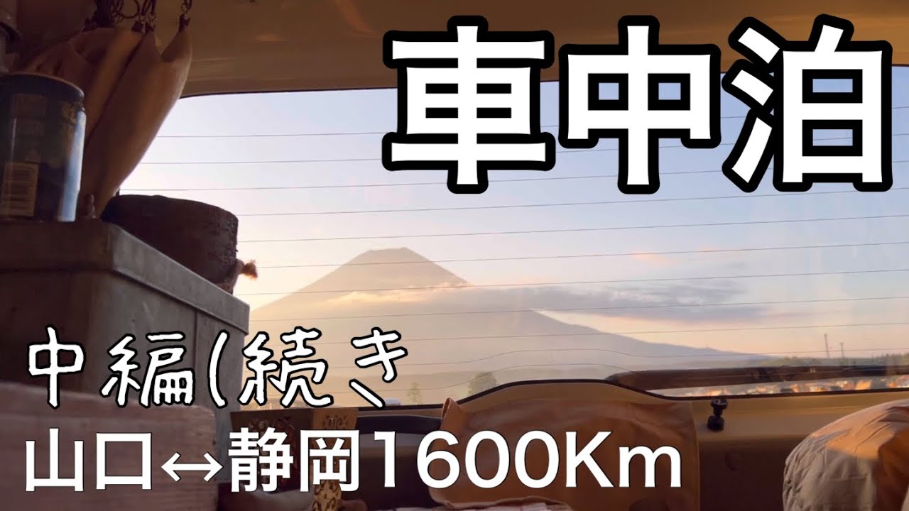 【ひとり旅＊中編(続き】弾丸お富士3泊3日の車中泊/ふもとっぱらの次はココ/去年に引き続きお世話になります