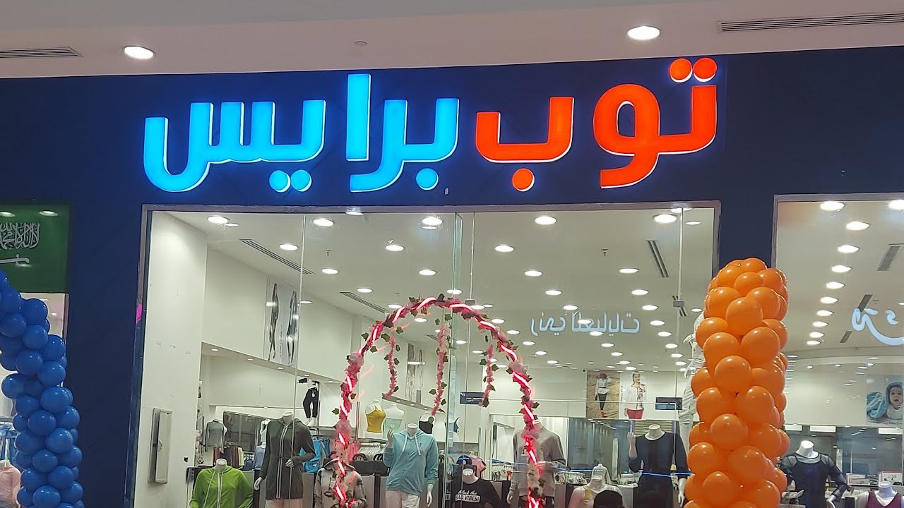 توب برايس🌹 يبدأ من ١٠ريال 🌹١٥🌹 ٢٥ريال