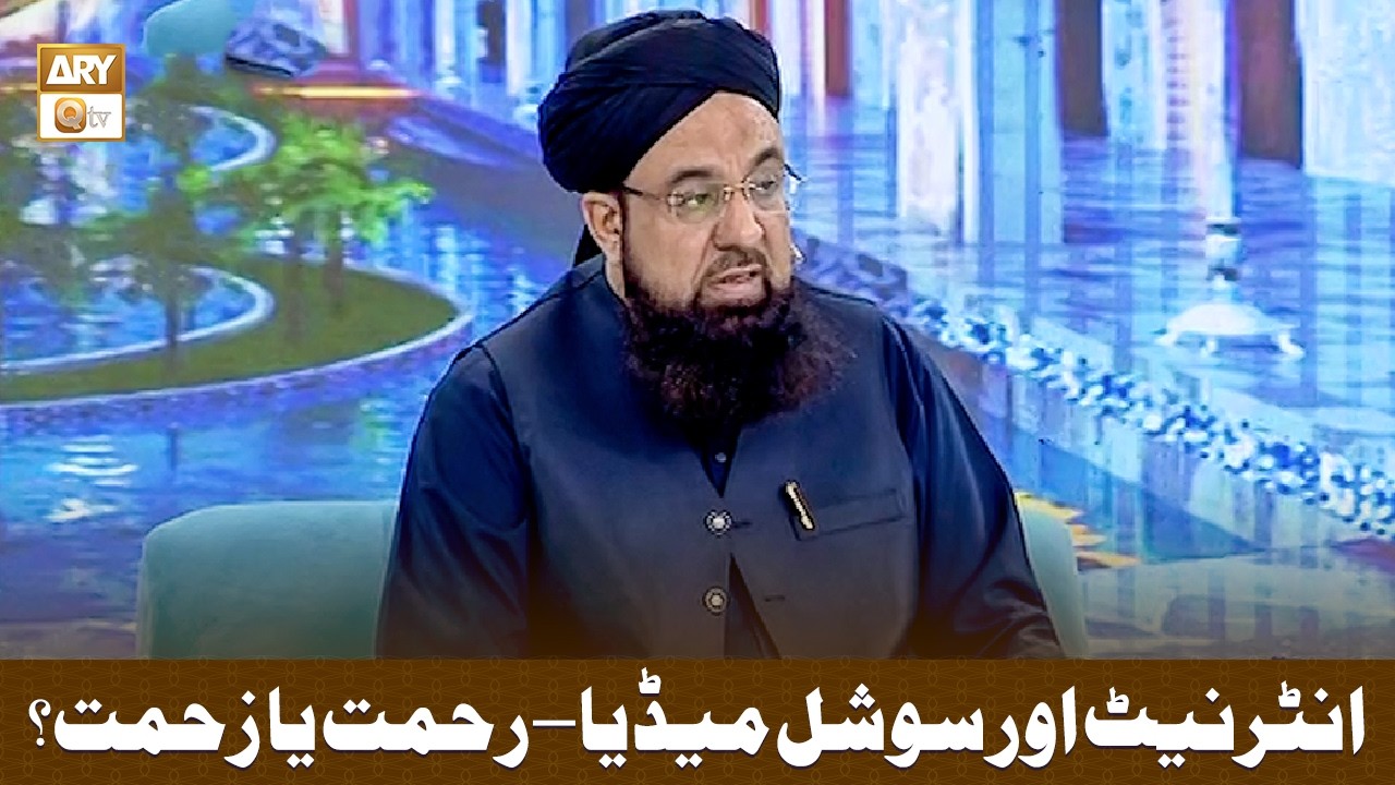 Internet Or Social Media - Rehmat Ya Zehmat - Allama Liaquat Hussain Azhari
