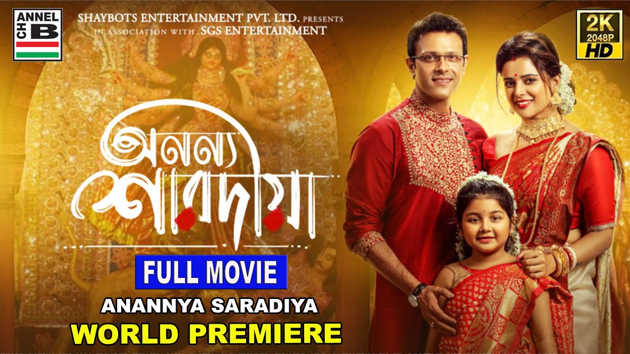 অনন্য শারদীয়া | Annanya Saradiya | Bengali Full Movie | Abhishek | Rupsha | New Movie | 2K HD