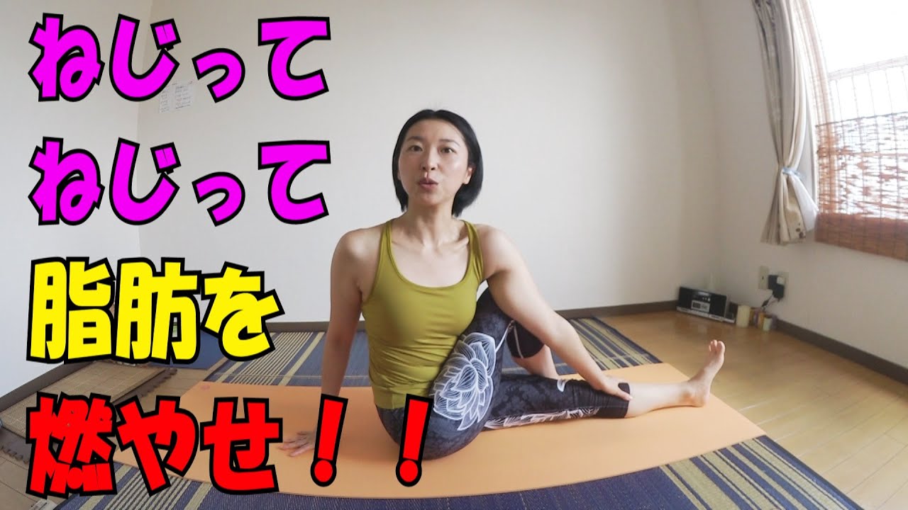 問題です！「ねじるポーズ」は体のどこをねじっているでしょうか？！間違うと、腰痛になる恐れ有？！