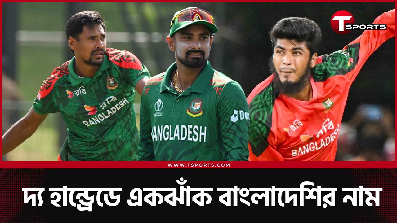 দ্য হান্ড্রেডের নিলামে ২৩ বাংলাদেশির ক'জন পাবেন ঠাঁই? | The Hundred 2026 Auction | T Sports