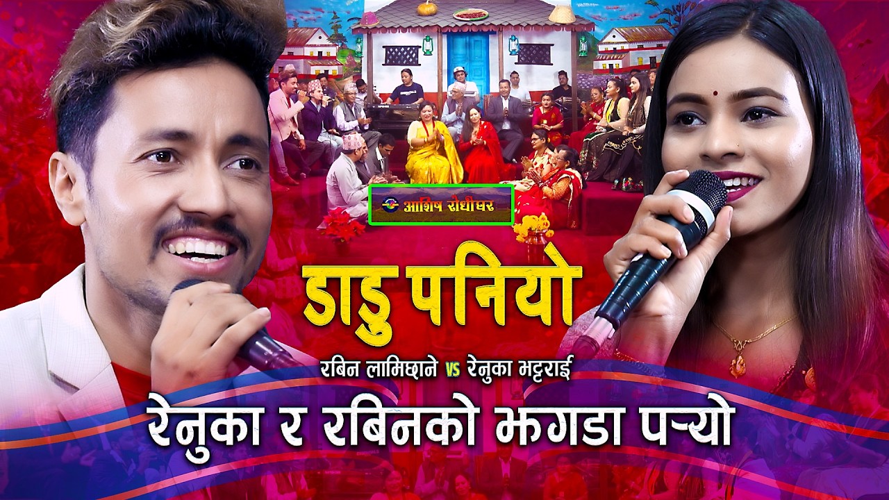 Live Dohori Nepali | 