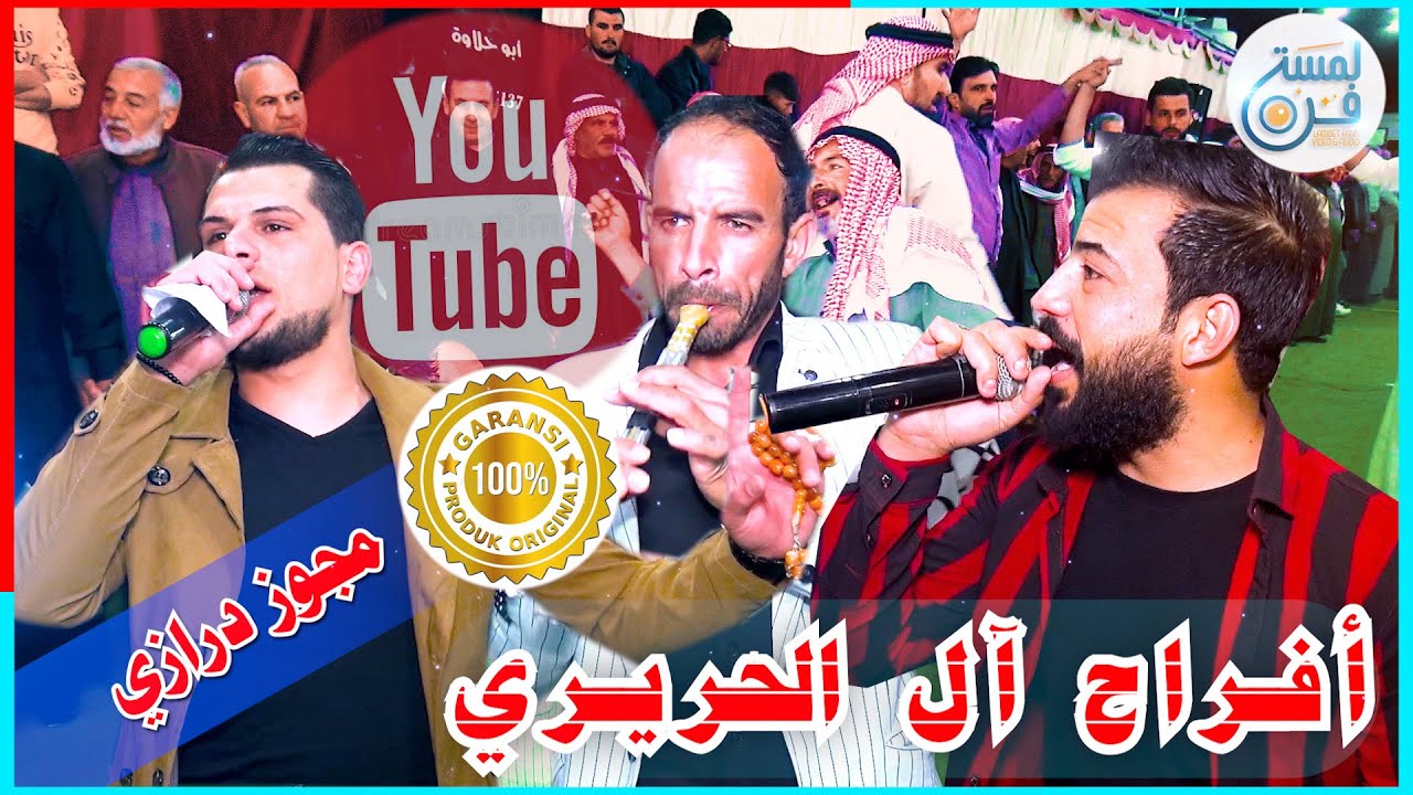 أفراح آل الحريري-حفل العريس جمال #معاذ_الموصللي_عبادة_الجميل ج1