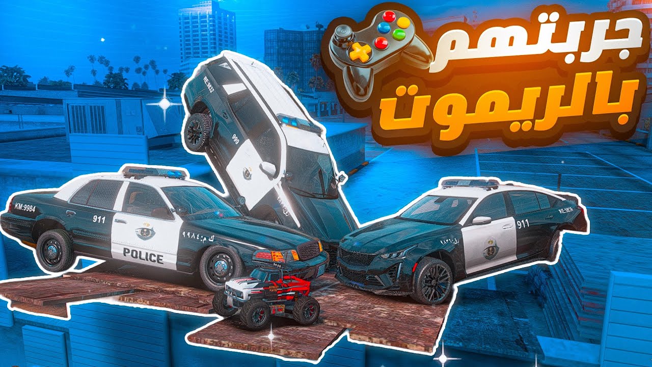 جربعت العساكر 🚓👮‍♂️ بأصغر سيارة تطير في قراند فوق لا تحت😱🔥#4 (  بالرموت طيحتهم 😂💔)