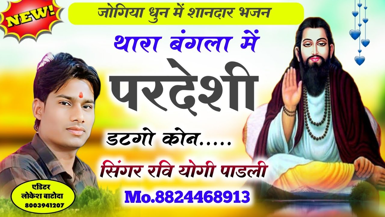 जोगिया धुन भजन 