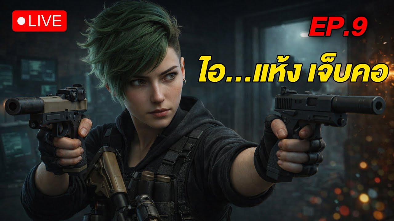 🔴LIVE - EP.9 มาาาาาาา #SCUM  #WanSunking #Sunking #SCUMไทย #ScumLive