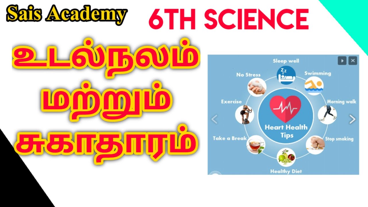 உடல்நலம் மற்றும் சுகாதாரம் | 6th Science | Mr.Science Saravanan