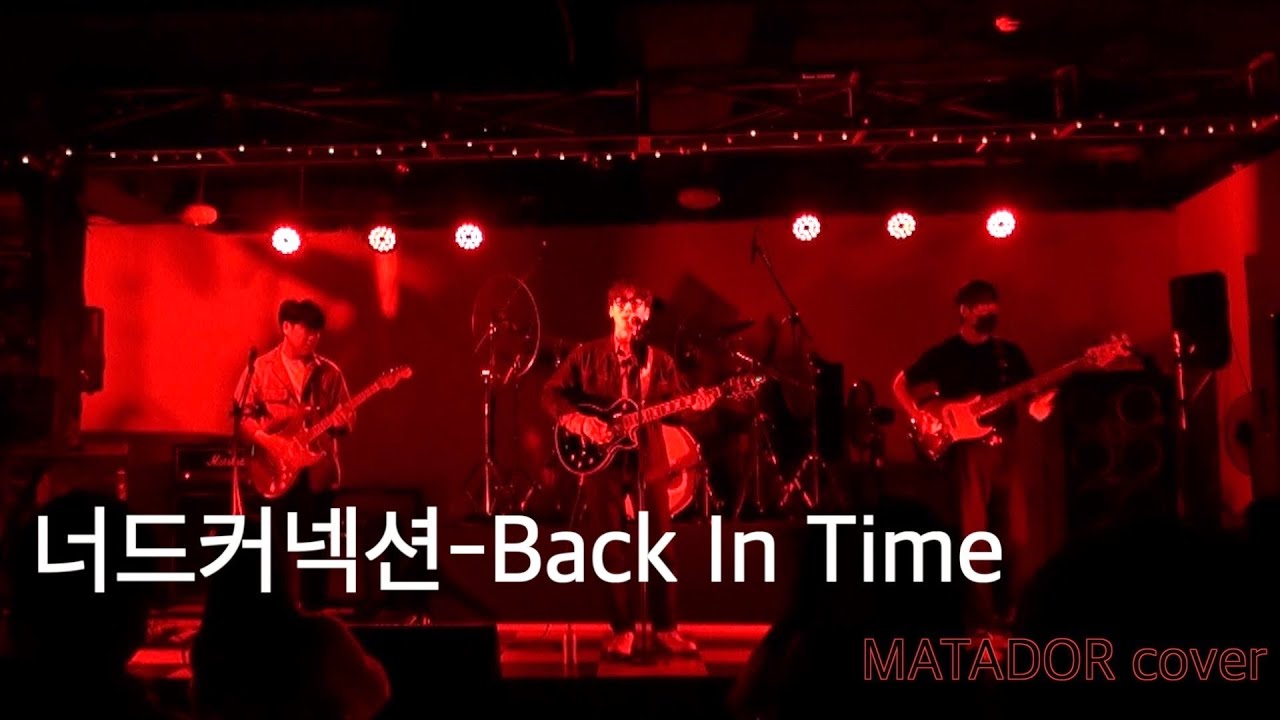 너드커넥션-Back In Time(MATADOR Cover)@의정부 스카이 공연장
