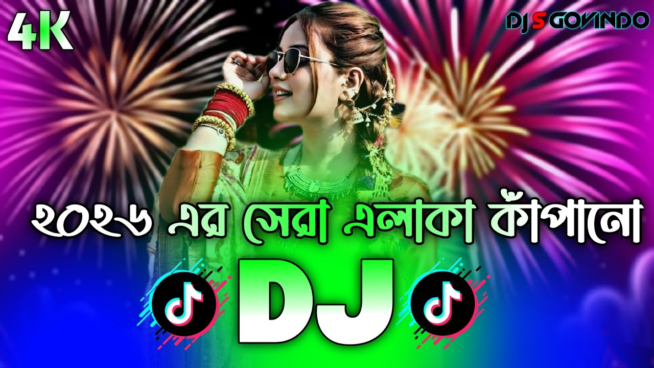Лучший диджей Area Shaking (RemiX) 2026 года | ТикТок | Bangla Лучший вирусный DJ Gan 2026 | DJ С...