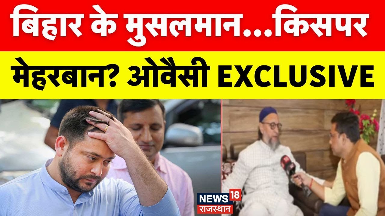Asaduddin Owaisi EXCLUSIVE : Bihar Election को लेकर ओवैसी ने कर दिया बड़ा ऐलान! | RJD | AIMIM | JDU