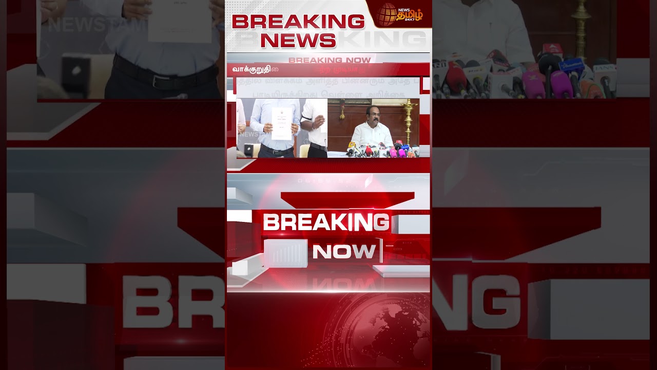 CM Vijay | White Paper | DMK | MK Stalin | தவெக அரசுக்கு தங்கம் தென்னரசு சவால்