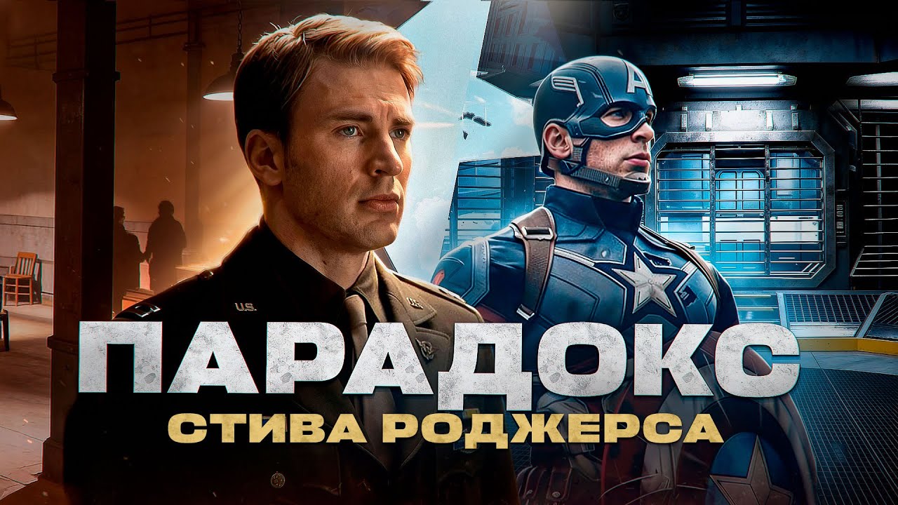 Почему Капитан Америка главный герой КВМ - 