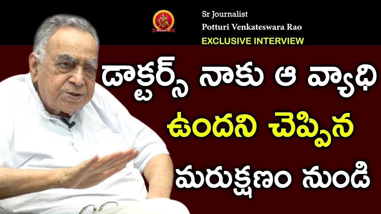 Senior Journalist Potturi Venkateswara Rao Interview || Close Encounter With Anusha || BhavaniHD