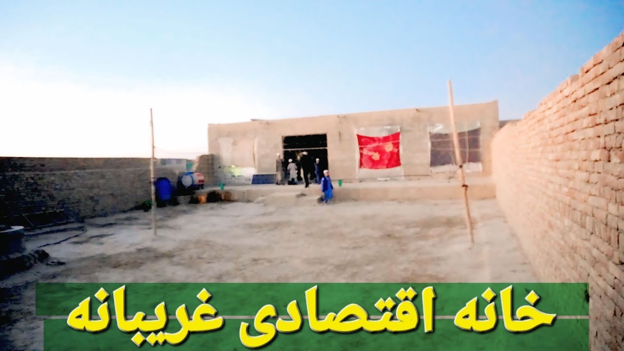 گزارش حیات‌الله از خانه اقتصادی چند متري جاده اسفالت موقعیت عالی نزدیک مکتب مدرسه پروژه یوسف خیر خا 