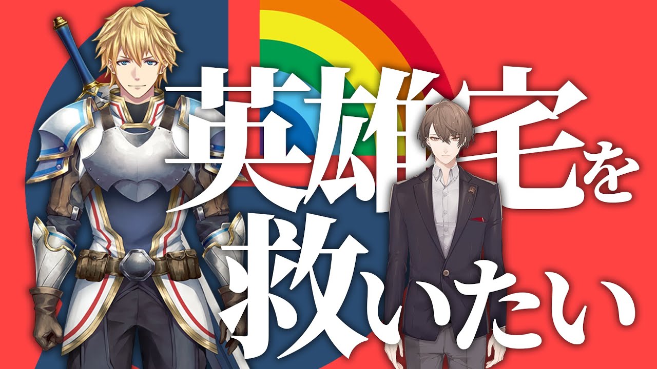 【劇場版】エビオ宅、再建される【加賀美インダストリアル】