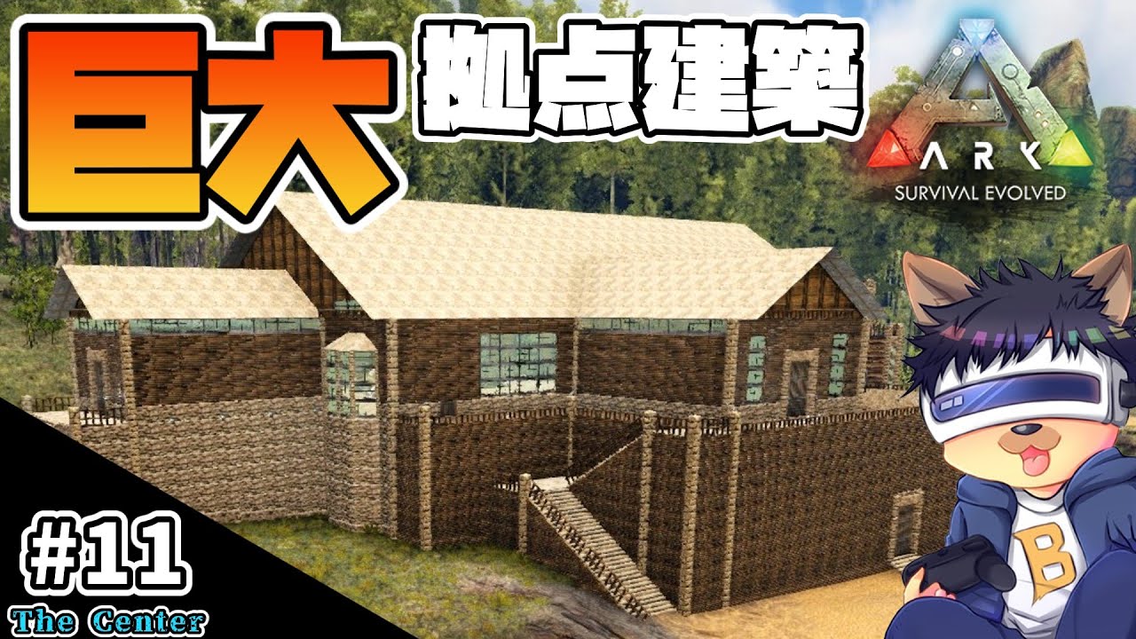 #11【ARK:The Center】【ゆっくり実況】効率重視の巨大拠点を建築！見栄えも意識して建てる！【PC版ローカル:ARK Survival Evolved】