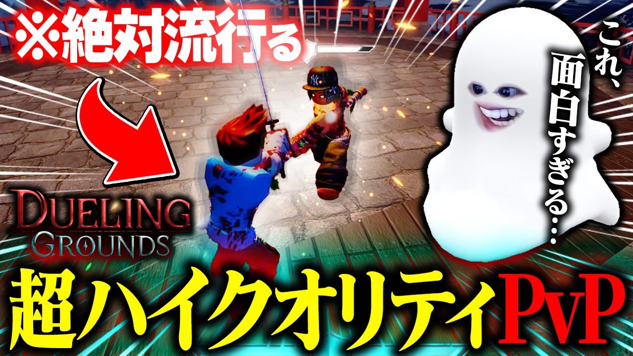 【神ゲー】ロブロックスの超ハイクオリティPvP格闘ゲームが面白すぎるwww【デュエリンググラウンド/Dueling Grounds/Roblox】