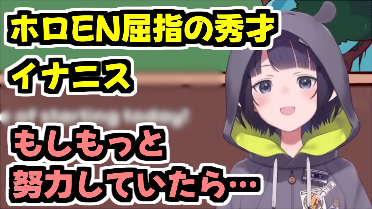 【使える英会話フレーズ解説】秀才イナ、もし学問の道にすすんでいたら…【ホロライブ切り抜き】