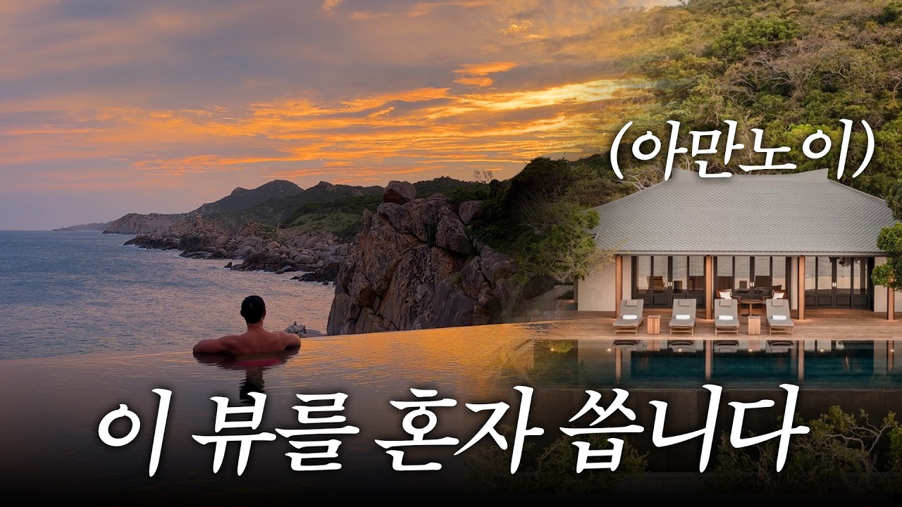 아만 안티도 인정한 지상 최고의 호텔 리뷰 | 유정수는 외근 중