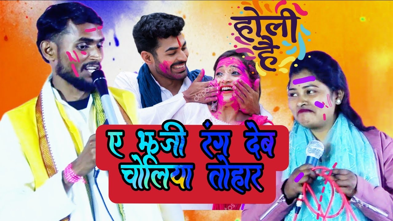 #Holi #Nokjhok #Hit_Mukabala आ  भौजी ईंग देब चोलिया तोहार केवाड़िया बंद #Rohit #priyanka 