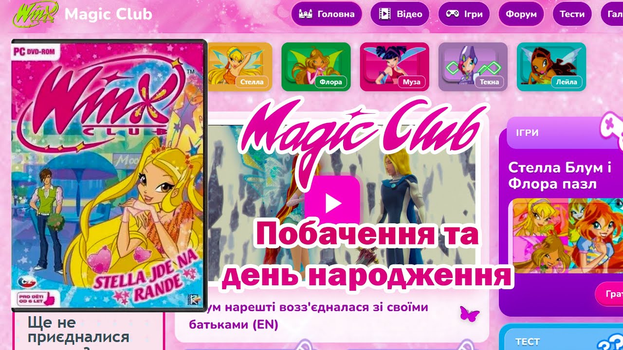 Моя подорож до рідкісних Winx-ігор: що вдалося знайти