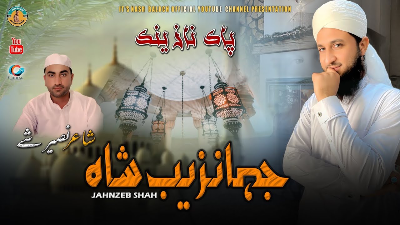 Jahnzeb_Shah_Pak_Nazenk_Poet_Naseer_Shay_Alweda_Mah-e-Ramzan_Alweda