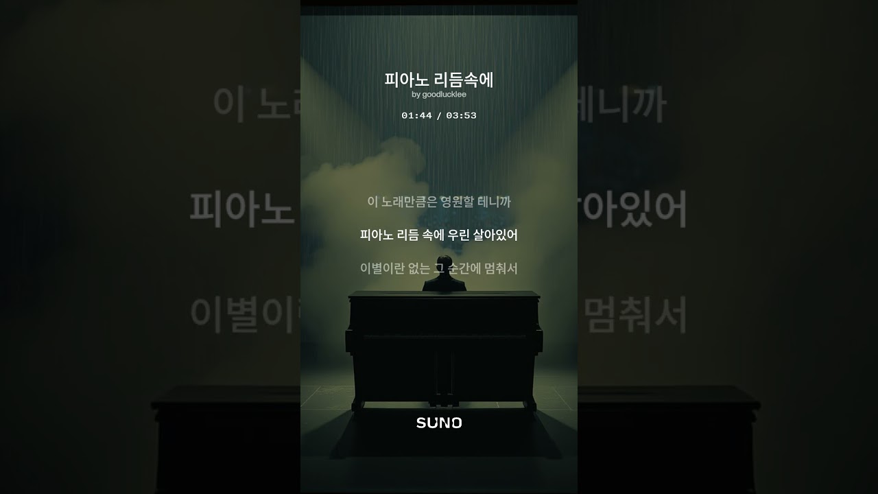 피아노 리듬 속에 In the pinano rhythm