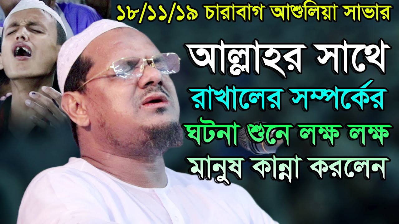 ১৮/১১/১৯ চারাবাগ আশুলিয়া সাভার। মুফতী রেজাউল করীম পীর সাহেব চরমোনাই Rezaul Karim 2019 msi media