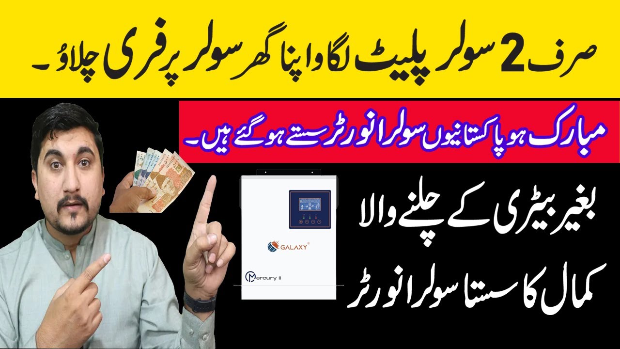 Pv3000 Solar Inverter The Game Changer for Pakistan | Low Cost Solar Inverter | Mr Engineer