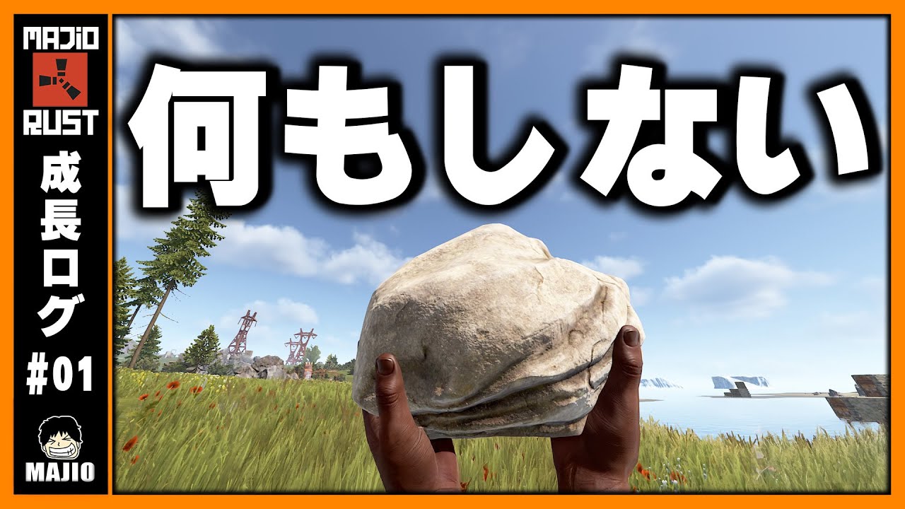 【RUST】初心者は戦わないことが重要だ