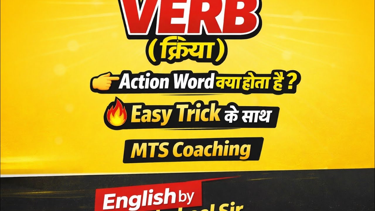 आसान तरीके से verb को सीखिए अब  खुद से अपना Video Promote करो 💹 youtube video promote kaise kare 