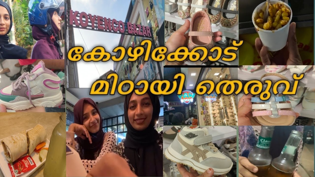 Mittayi Theruvu | SM street Kozhikode | വിലക്കുറവിൻ്റെ അവസാന വാക്ക് | Best shop in Mittayi theruvu |