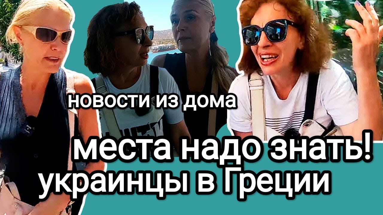 Греция. МЕСТА НАДО ЗНАТЬ! Вы Не Поверите! Все Включено за 15 евро. Горькие Новости из Украины