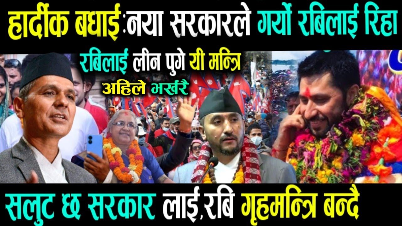 भर्खरै रबि रिहा! Today nepali news | nepali samachar live | rabi lamichhane live | nepali khabar