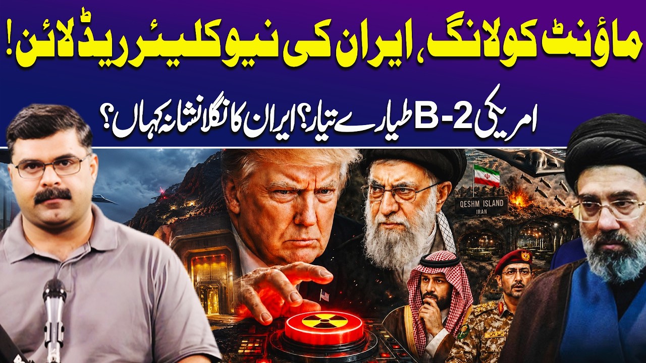 Mount Kolang; Iran's Nuclear Red Line | US B2 Planes Ready? | Untold Story With Dr. Akmal Soomro