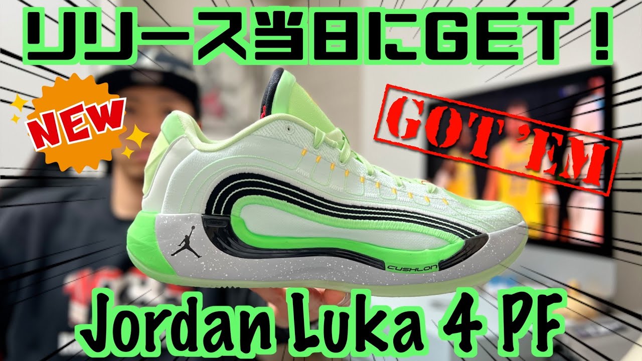 【バッシュレビュー】リリース当日にGET！Jordan Luka 4 PF