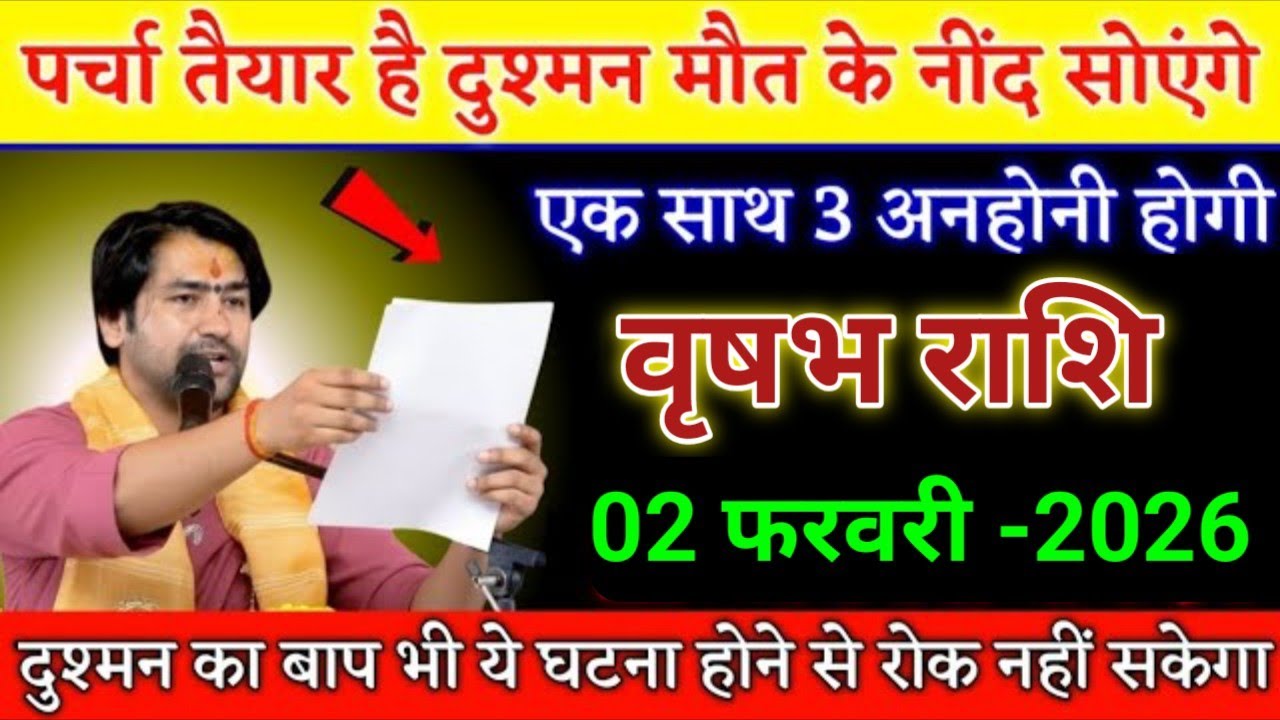 वृषभ राशि पर्चा तैयार है सबकी एक एक बोल खुलेगी। Vrishabh Rashi