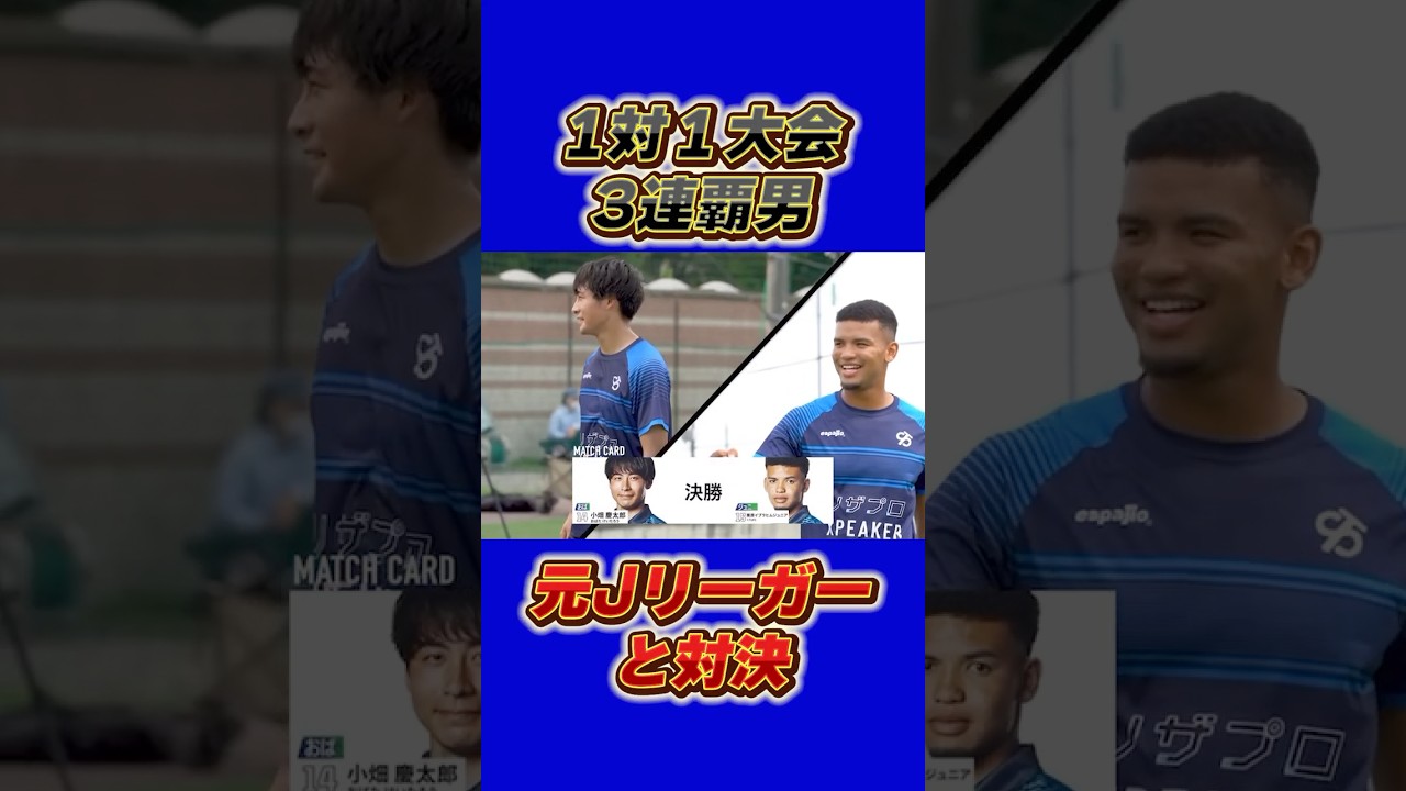 おば太郎 vs 栗原ジュニの1on1頂上決戦が熱すぎた！