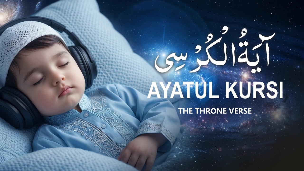 Ayatul Kursi for Ultimate Sleeping  Ayat Kursi  Lofi Quran Recitation #lofiquran