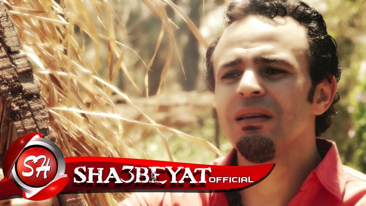عماد كوتة كليب انا رزقى مش عليكم اخراج عبيد زيان حصريات 2017  على شعبيات Emad Kota