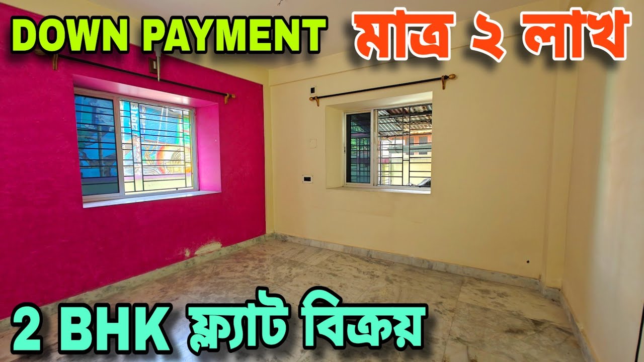 🛑 Post no 97 | 2bhk ফ্ল্যাট বিক্রয় দাম কমে | 2bhk flat | Low price resale flat sale