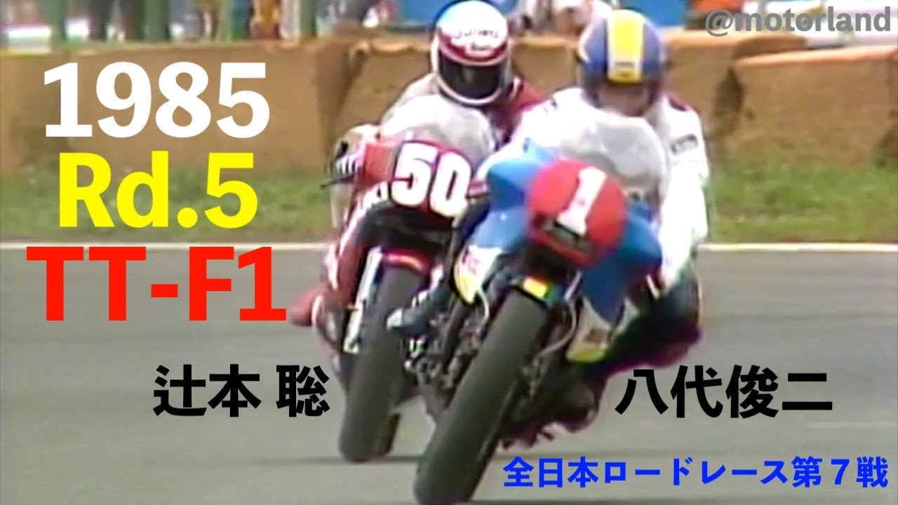 1985 TT-F1 Rd.5 
