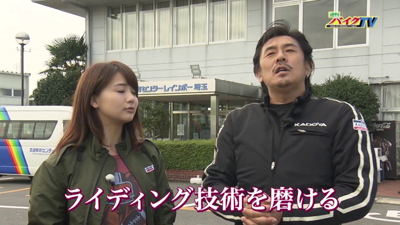 『週刊バイクTV』#659「交通教育センターレインボー埼玉　ライディングスクールその１  ”アシスタント 平嶋夏海”」【チバテレ公式】