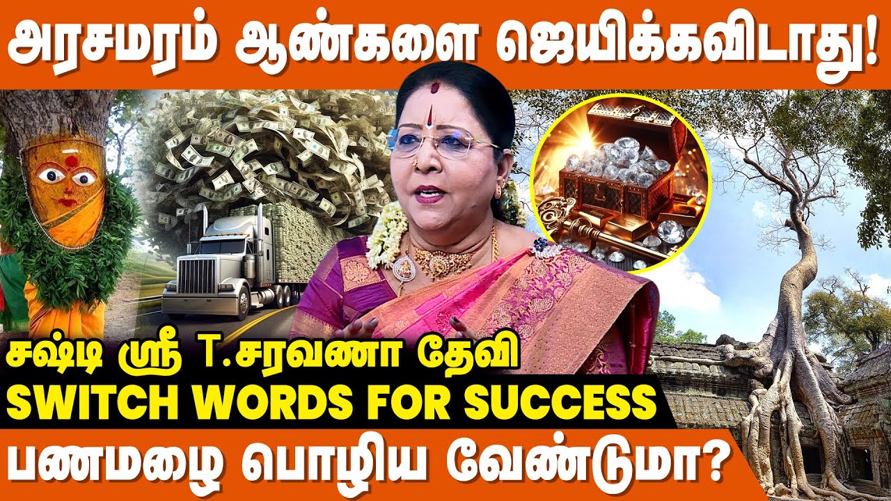 பணம் தரும் அதிசய பாடல்..!  - Astrologer Saravana Devi | Vastu | Vastu Shastra | Money Making