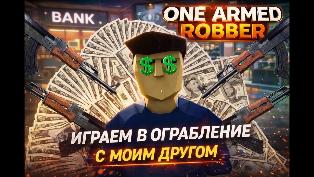 неуклюжие однорукие воры пытаются ограбить ювелирку