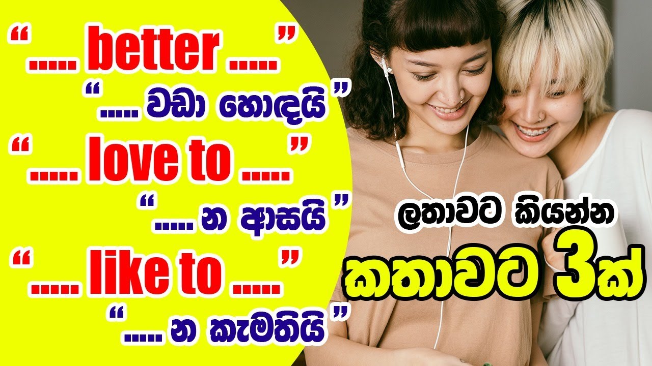 Spoken English in  Sinhala | Sentence Patterns | # 12 | SUK  International English Academy