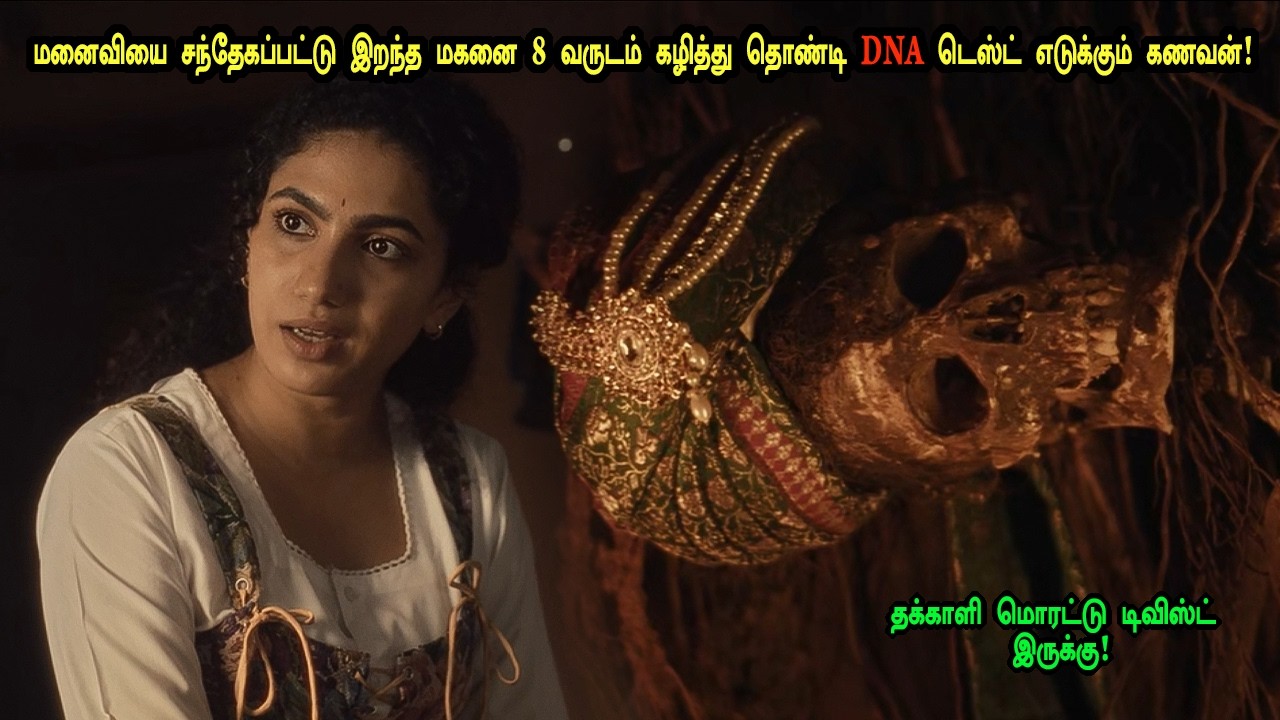 8 வருடம் கழித்து தோண்டப்படும் சமாதி DNA டெஸ்ட் ரிபோர்ட் ல் காத்திருந்த அதிரிச்சி! tamil explained