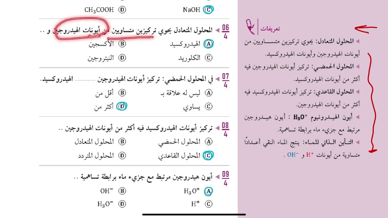 مقدمة في الأحماض والقواعد /كيمياء ثالث ثانوي الفصل الدراسي الاول /الجزء الاول /عام ١٤٤٥هـ